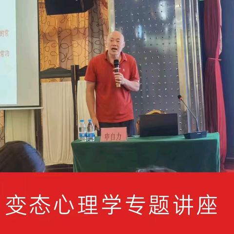 精神病理学（变态心理学）以及成果分享——2024年澄迈县中小学心理健康教师任职资格培训(六)
