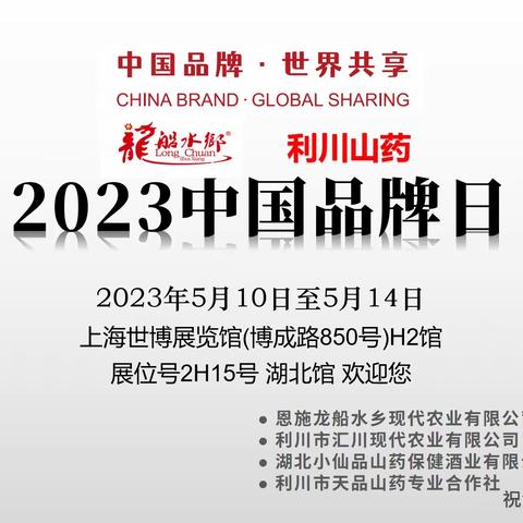 【湖北日报】 2023中国品牌日系列 之 “世界会客厅”里奏响湖北品牌强音