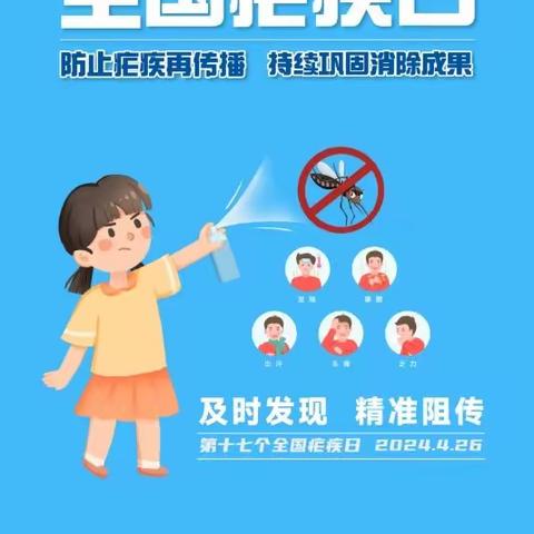 “防止疟疾再传播，持续巩固消除成果”开平区疾控中心举行“全国疟疾日”宣传活动