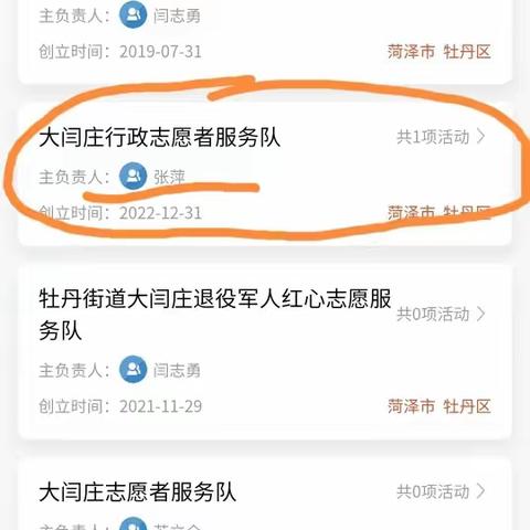 加入“大闫庄志愿者服务队”共4步：