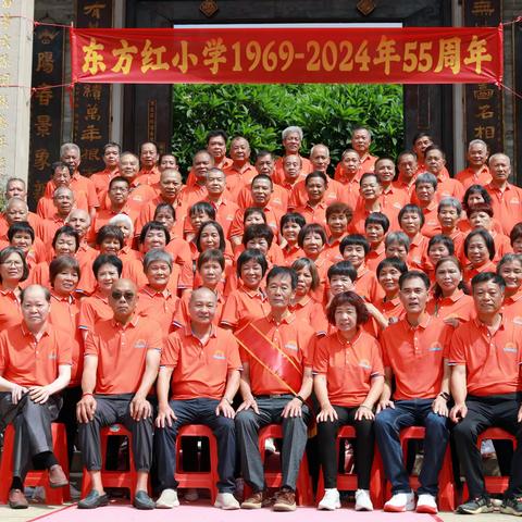 南海大圃东方红小学（1969-2024）同学五十五周年聚会联谊活动！