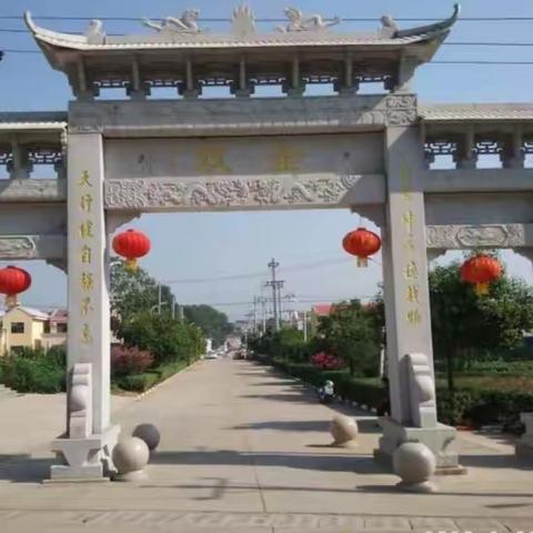 双全村人居环境整治美篇