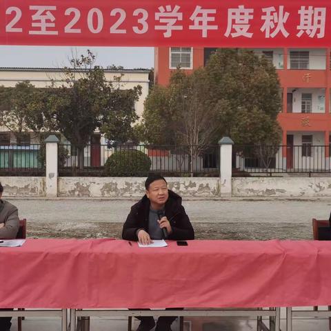 表彰催奋进，蓄势攀高峰————谭店中学2022至2023学年度秋期期终总结暨表彰大会