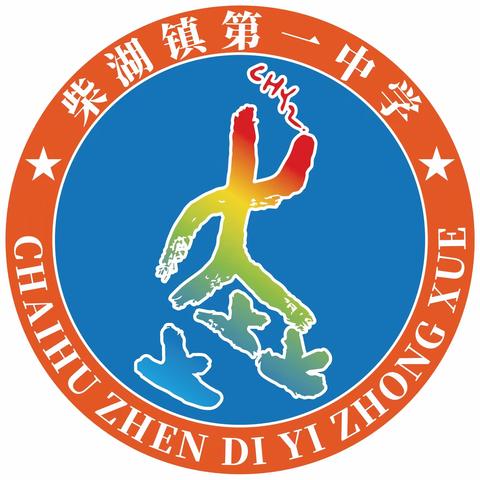 阳光少年 趣享运动 柴湖镇第一中学冬季运动会