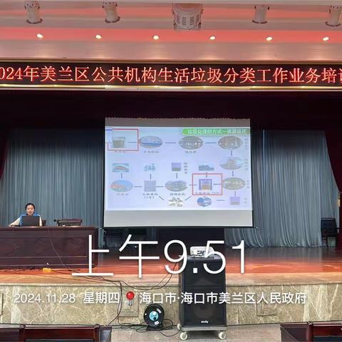 海口市美兰区机关事务管理局生活垃圾分类培训