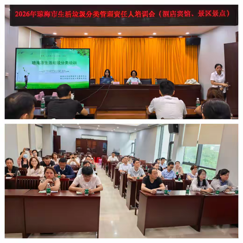 压实责任，赋能提质——琼海市2026年生活垃圾分类管理责任人培训会圆满举行
