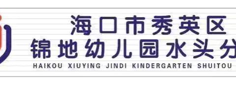 海口市秀英区锦地幼儿园水头分园—2024年秋季学期第二周食谱回顾