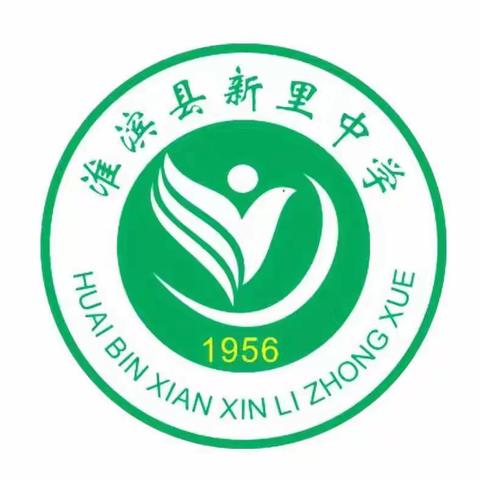 春启今朝　从新出发 －－记新里中学2023年春季开学典礼暨表彰大会