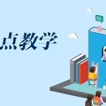 零点启航见成长 静待花开溢芬芳——西木佛学校“零起点”教学活动简报