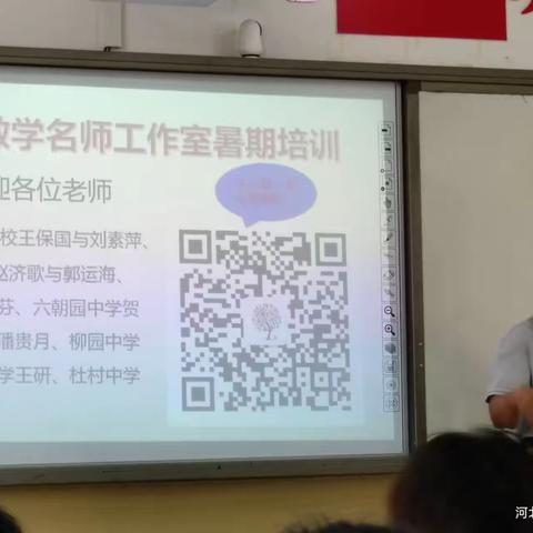 缤纷暑假，“数”我精彩----临漳县初中数学名师工作室送培下乡活动