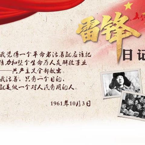 乌海四中学雷锋系列活动之《雷锋日记》我来读（中）