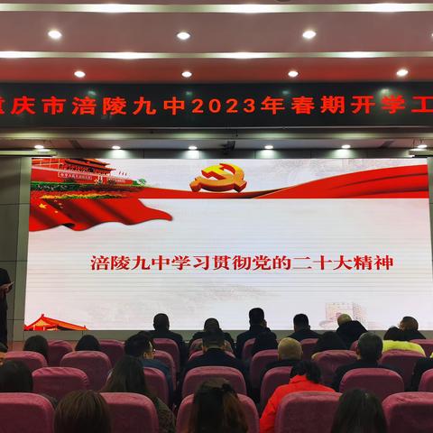 涪陵九中掀起学习宣传贯彻党的二十大精神热潮