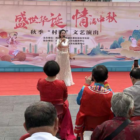 后营社区开展“盛世华诞，情满中秋”秋季村晚文艺演出活动