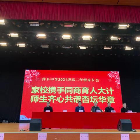 家校携手同商育人大计，师生齐心共谱杏坛华章——萍乡中学高二年级家长会纪实