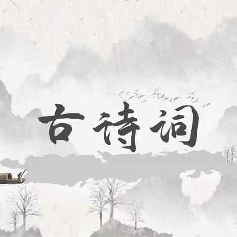 【育红·和润成长】承华夏古典之风韵，谱育红精神之华章——东昌区育红小学第二届古诗词过级活动