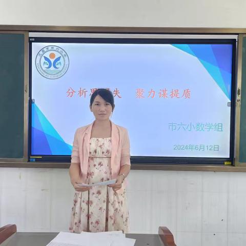 分析思得失  聚力谋提质一一记文昌市第六小学数学组第十七次教研活动