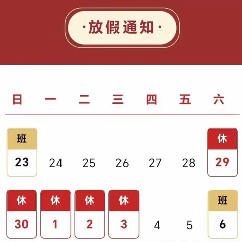 文博小学"五一"假期致家长一封信