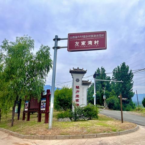 左家湾村《村规民约》