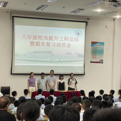 ”爱拼才会赢！”811 —— 八年级期末考前动员大会