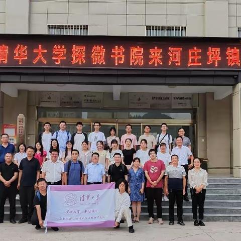 宝塔区河庄坪镇与清华大学探微书院建立实践基地仪式洽谈会圆满成功