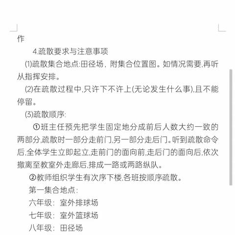 东营市胜利锦华中学5.12避震逃生演练