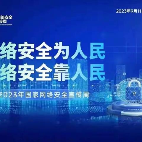 网络安全宣传周-山西银行浑源支行宣