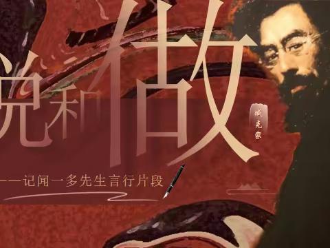 张岐月老师《说和做》教学实录+点评