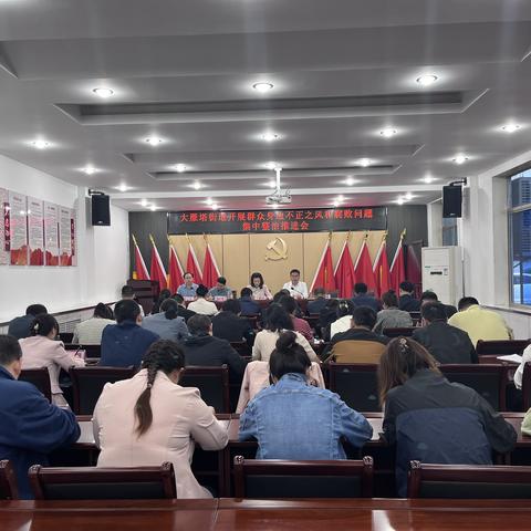 大雁塔街道召开群众身边不正之风和腐败问题集中整治推进会