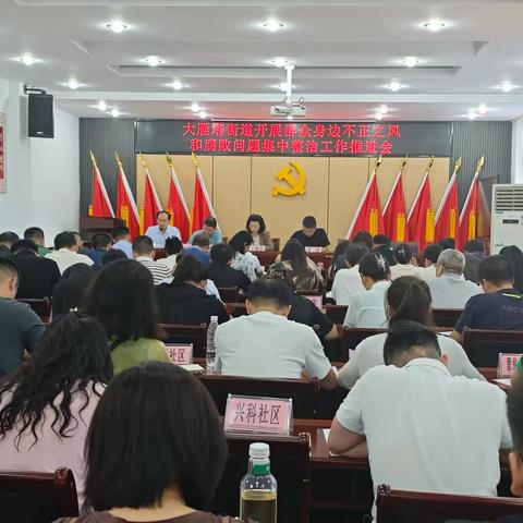 持续推进集中整治工作不放松