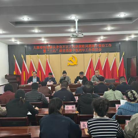 大雁塔街道召开集中整治工作暨 “三化”建设行动再集中抓两年工作推进会 ‍ ‍