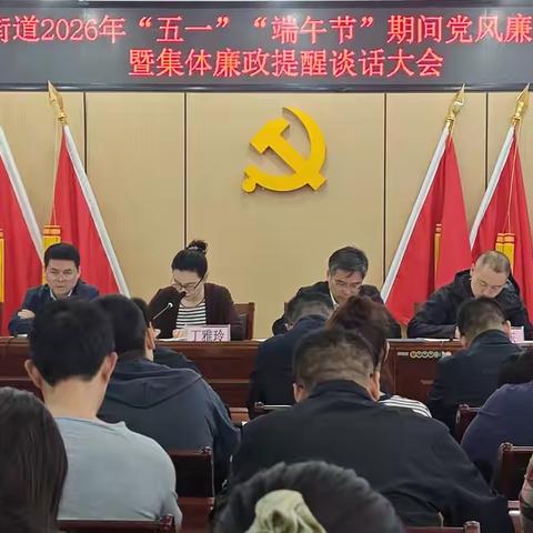 节点筑“廉”关  清风护佳节
