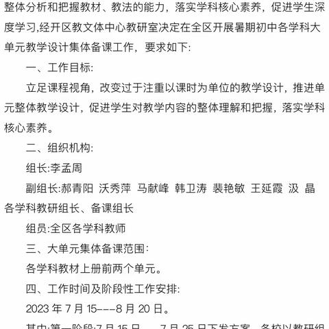 聚焦大单元 提升新素养——经开区大单元教学备课推进会在我校召开