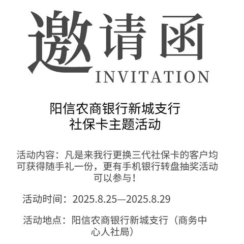 阳信农商银行新城支行开展社保卡专项营销活动