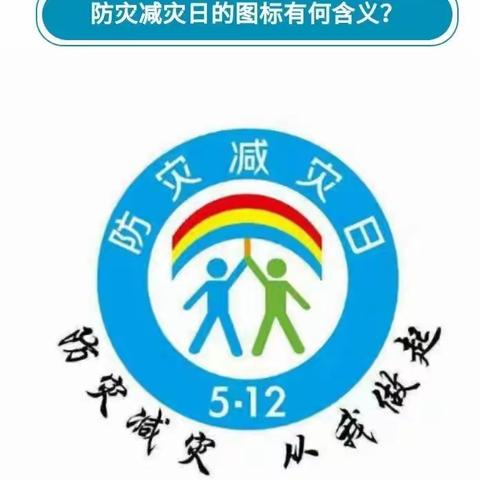 生命安全记于心    防震演练践于行——汝州市逸夫小学举行防震减灾安全应急演练