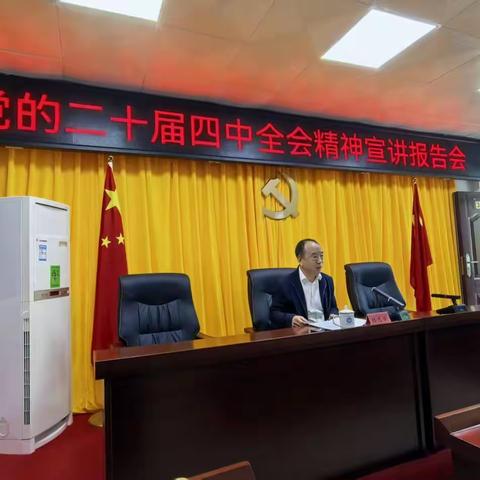 杨志斌赴万宁市应急局宣讲党的二十届四中全会精神