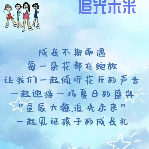 “盛夏散学礼，成长向未来”七色光幼儿园中班组散学典礼