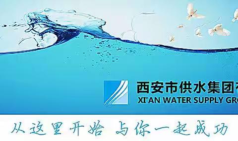 强化责任落实  夯实安全基础—供水集团三公司召开“五一”节前安全工作部署会