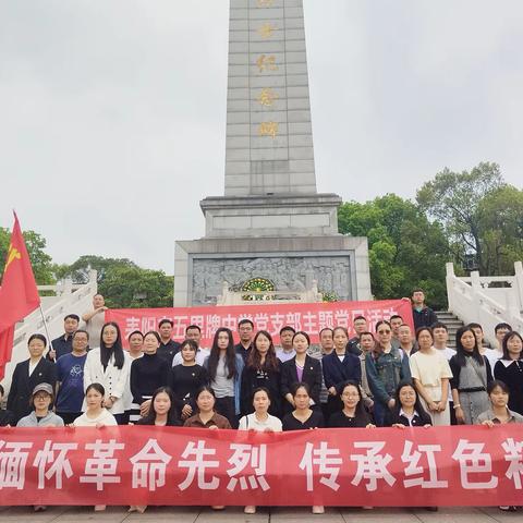 缅怀革命先烈，传承红色基因||耒阳市五里牌中学开展祭扫烈士墓主题党日活动