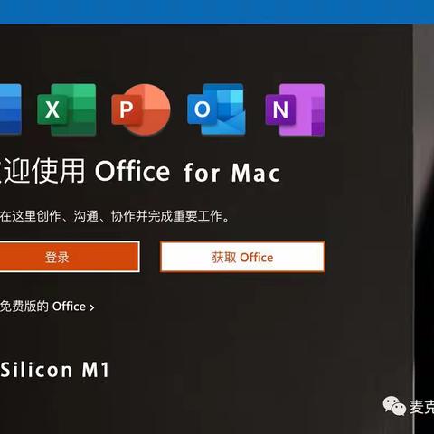 Mac版本office2021套件Mac原生激活版安装教程支持M1M2 Intel处理器~