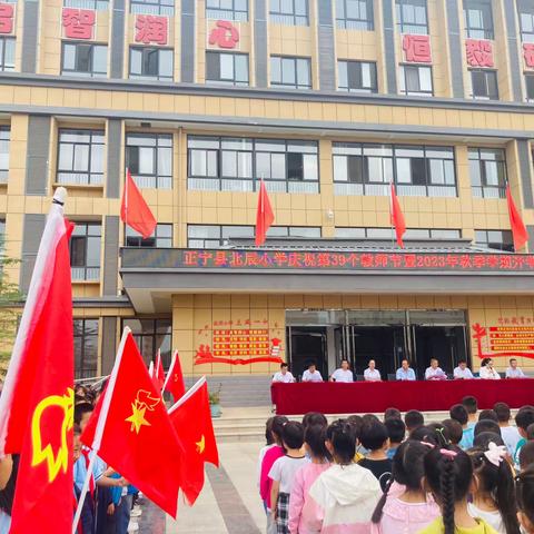 躬耕教坛     强国有我———北辰小学举行开学典礼暨第39个教师节庆祝大会