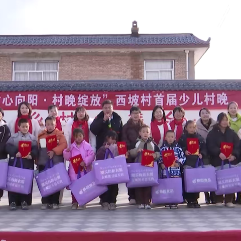 童心向阳·村晚绽放  ‍听泥土与童谣的交响