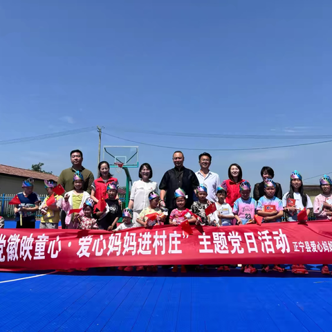 党徽映童心 · 爱心妈妈进村庄——正宁县爱心妈妈志愿者协会党支部开展“七一”关爱困境儿童主题党日活动