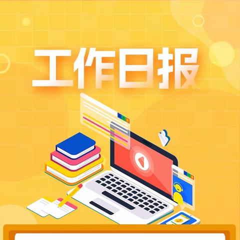 视导引领促成长，砥砺奋进谱新篇——志丹县保安小学迎接教研视导工作纪实