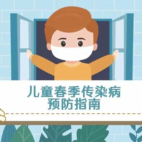 “秋季传染病 预防我先行”——海拉尔路小学秋季传染病预防知识普及