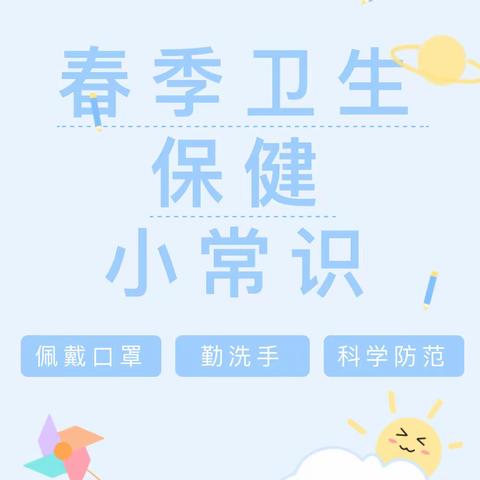 新学期开学啦— 学好招式，健康开学