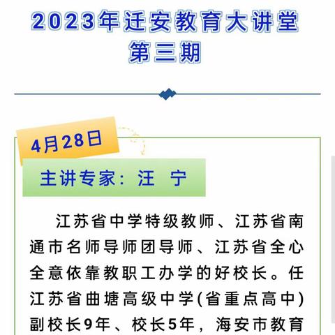 聆听专家讲座，引领教师成长——迁安市第五实验小学学习“迁安教育大讲堂”第三期培训