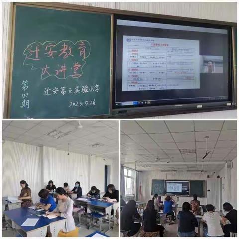 聚焦核心素养落地，促进教学行为转型——迁安市第五实验小学教育大讲堂第四期培训纪实