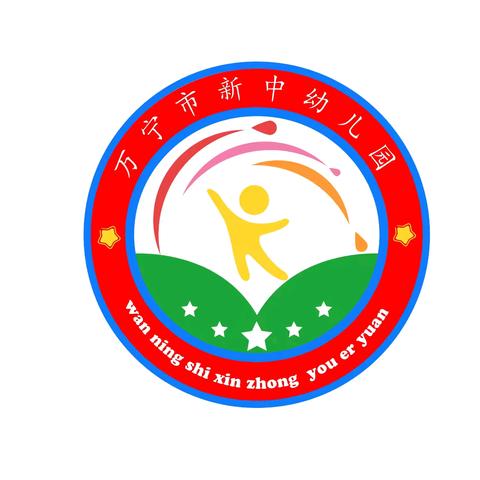 时间恰好，遇见真好——万宁市新中幼儿园2024年秋季招生宣传工作