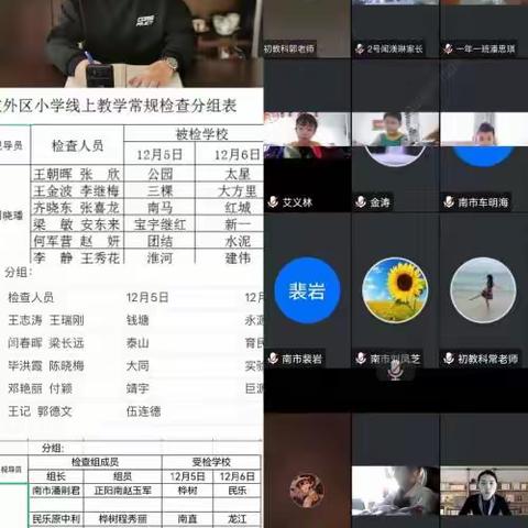 道外区教育局初教科线上教学常规联合检查纪实