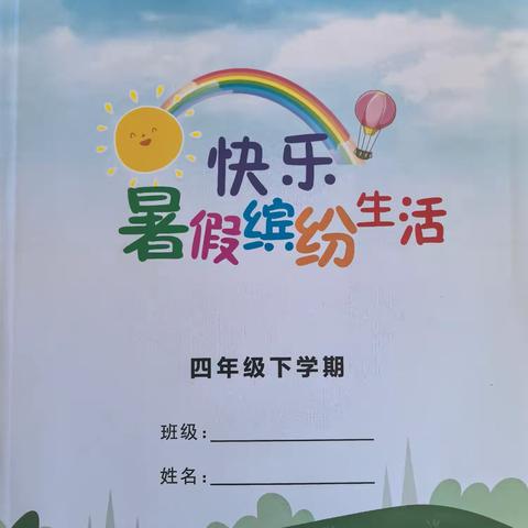 语文暑假作业解读